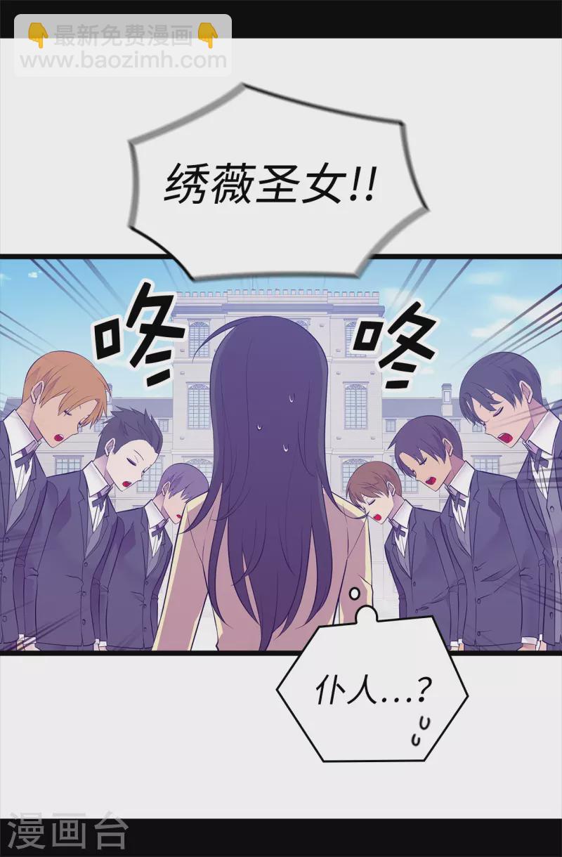 🍴据说我是王的女儿 第600话 欢迎圣女大人 第17页