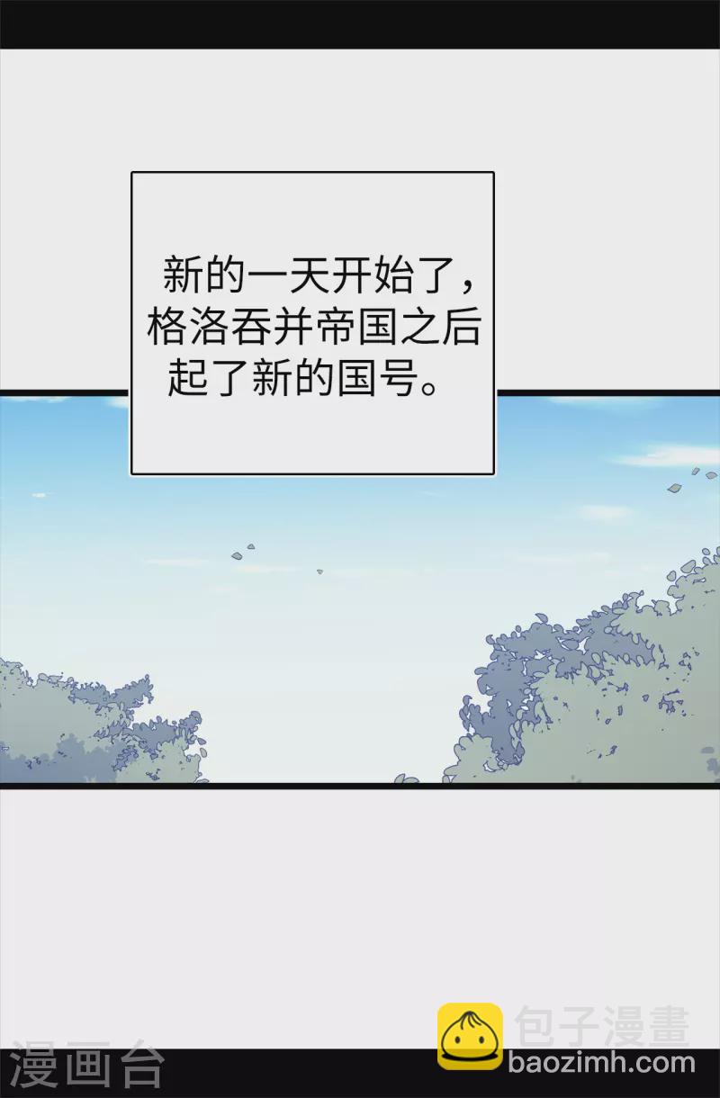 🍴据说我是王的女儿 第600话 欢迎圣女大人 第2页