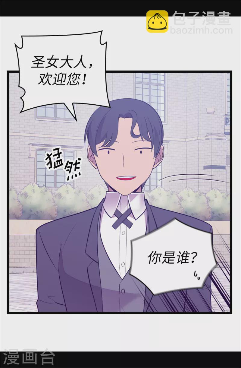 🍴据说我是王的女儿 第600话 欢迎圣女大人 第20页