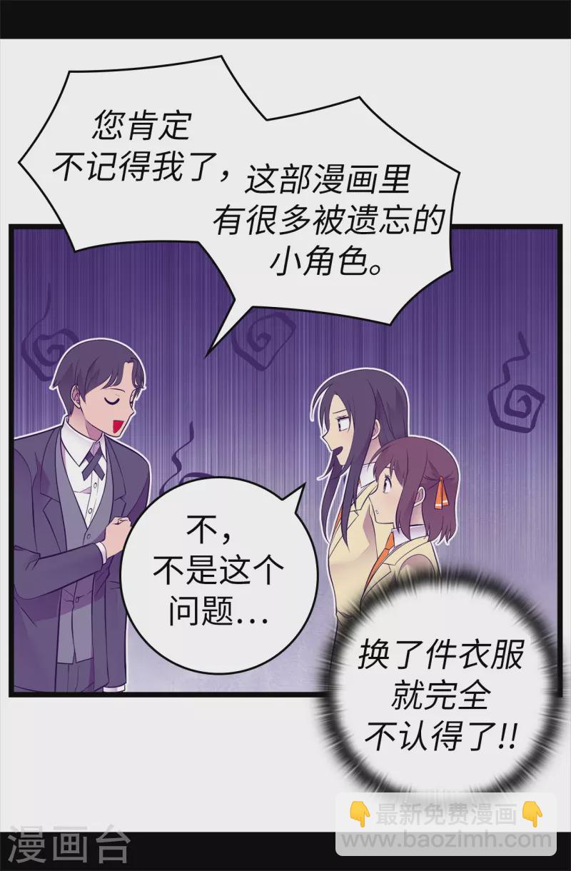 🍴据说我是王的女儿 第600话 欢迎圣女大人 第21页