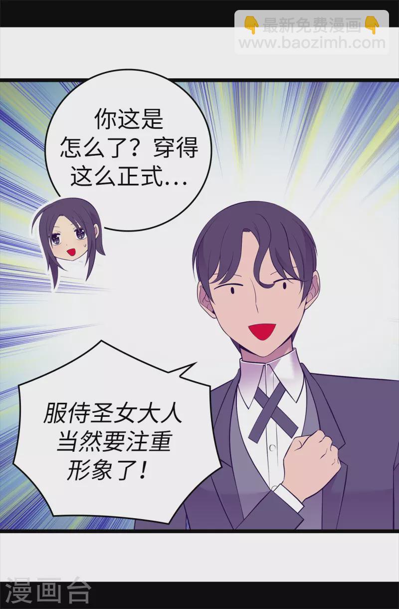 🍴据说我是王的女儿 第600话 欢迎圣女大人 第22页