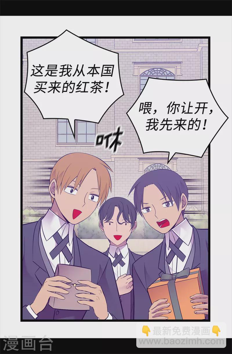 🍴据说我是王的女儿 第600话 欢迎圣女大人 第23页