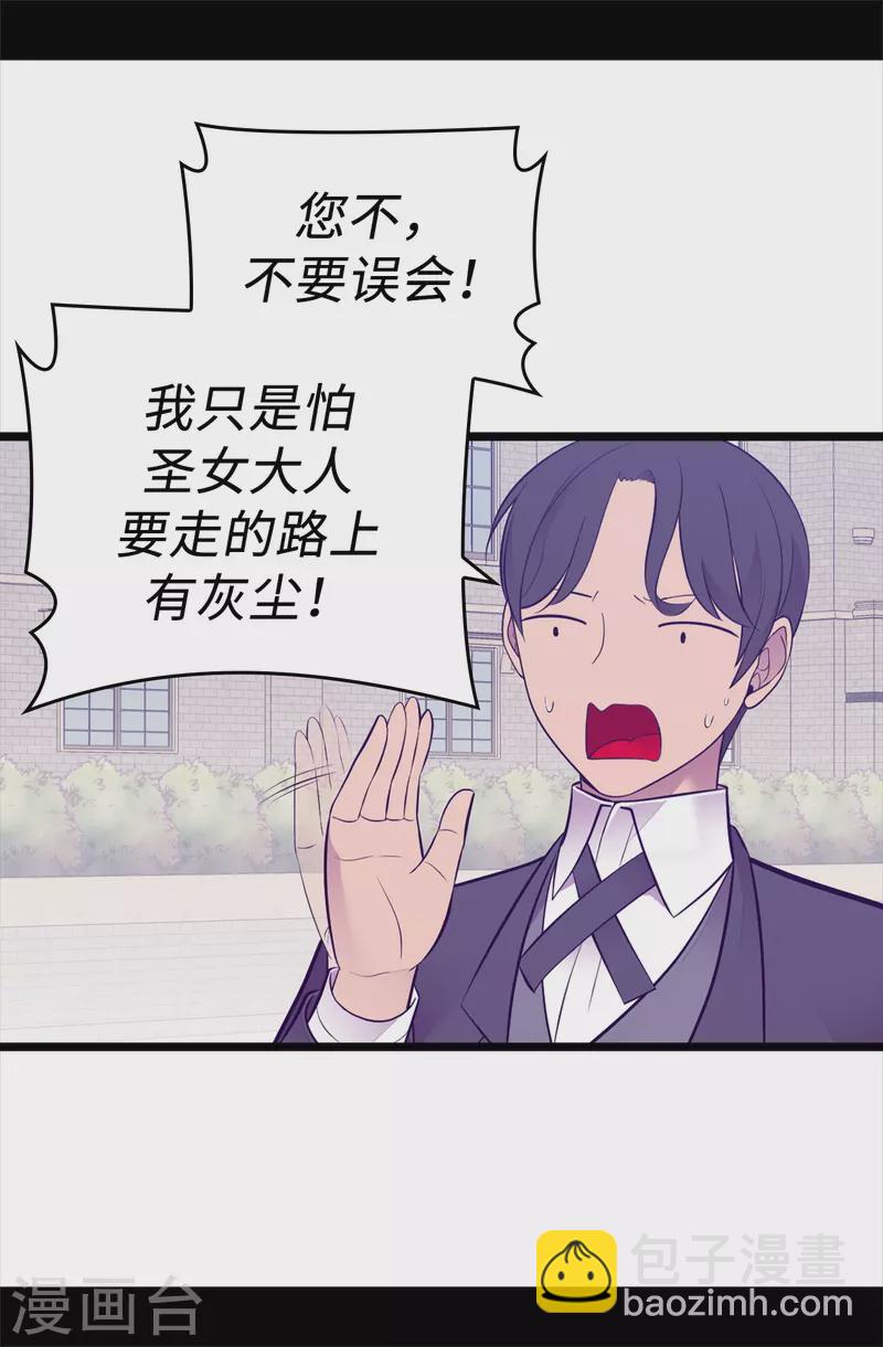 🍴据说我是王的女儿 第600话 欢迎圣女大人 第28页