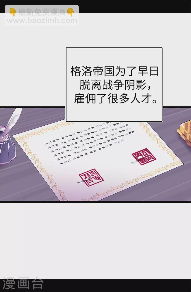 🍴据说我是王的女儿 第600话 欢迎圣女大人 第3页