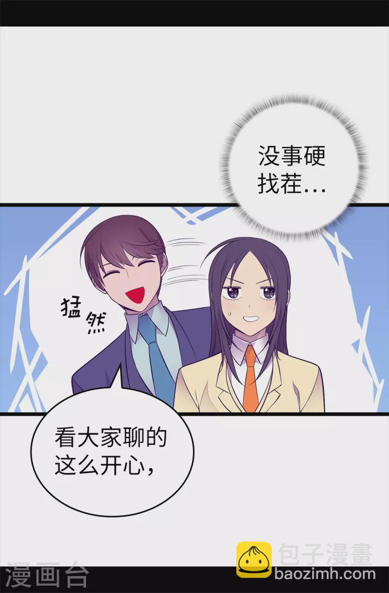 🍴据说我是王的女儿 第600话 欢迎圣女大人 第30页