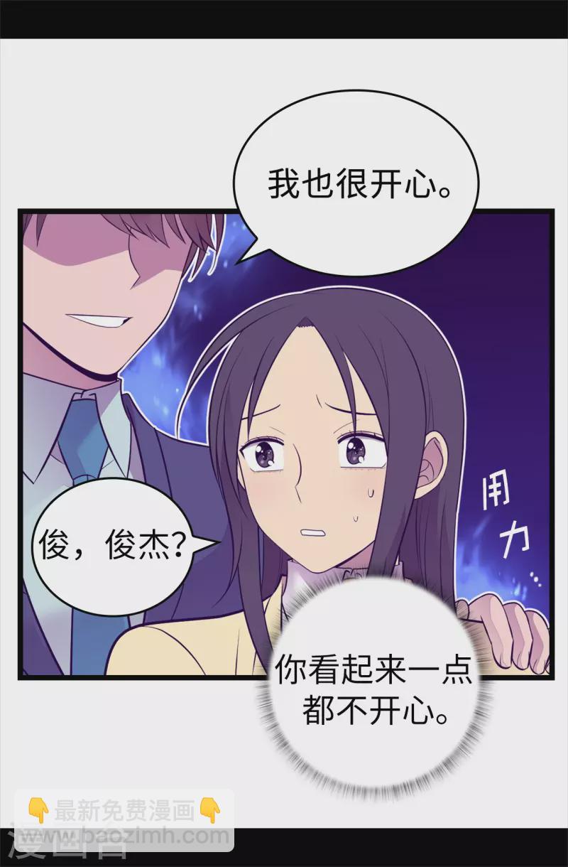 🍴据说我是王的女儿 第600话 欢迎圣女大人 第31页