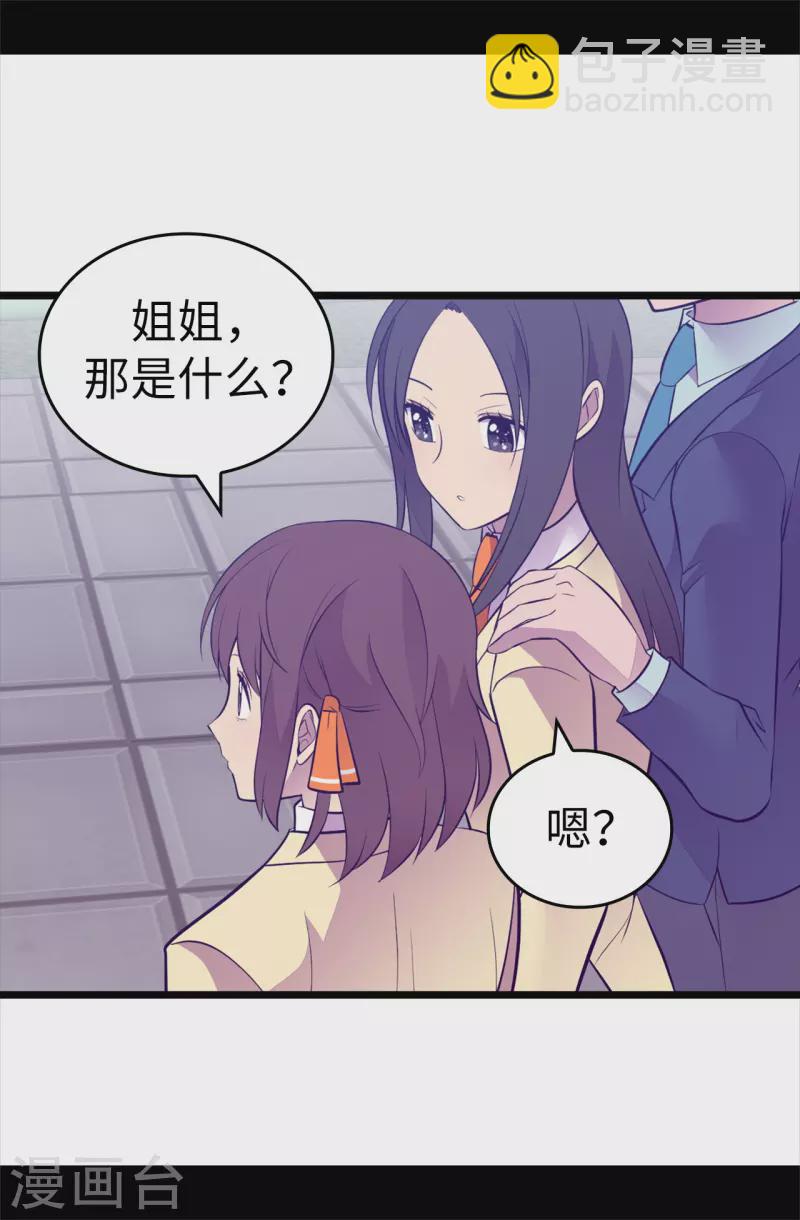 🍴据说我是王的女儿 第600话 欢迎圣女大人 第32页
