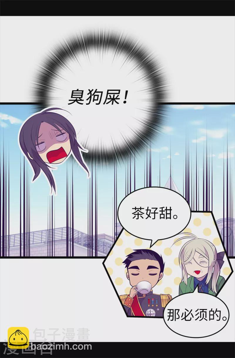 🍴据说我是王的女儿 第600话 欢迎圣女大人 第35页