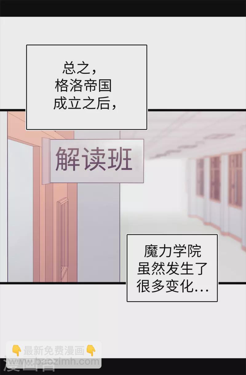 🍴据说我是王的女儿 第600话 欢迎圣女大人 第36页