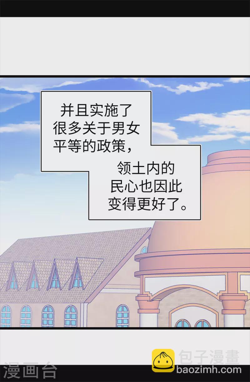 🍴据说我是王的女儿 第600话 欢迎圣女大人 第4页