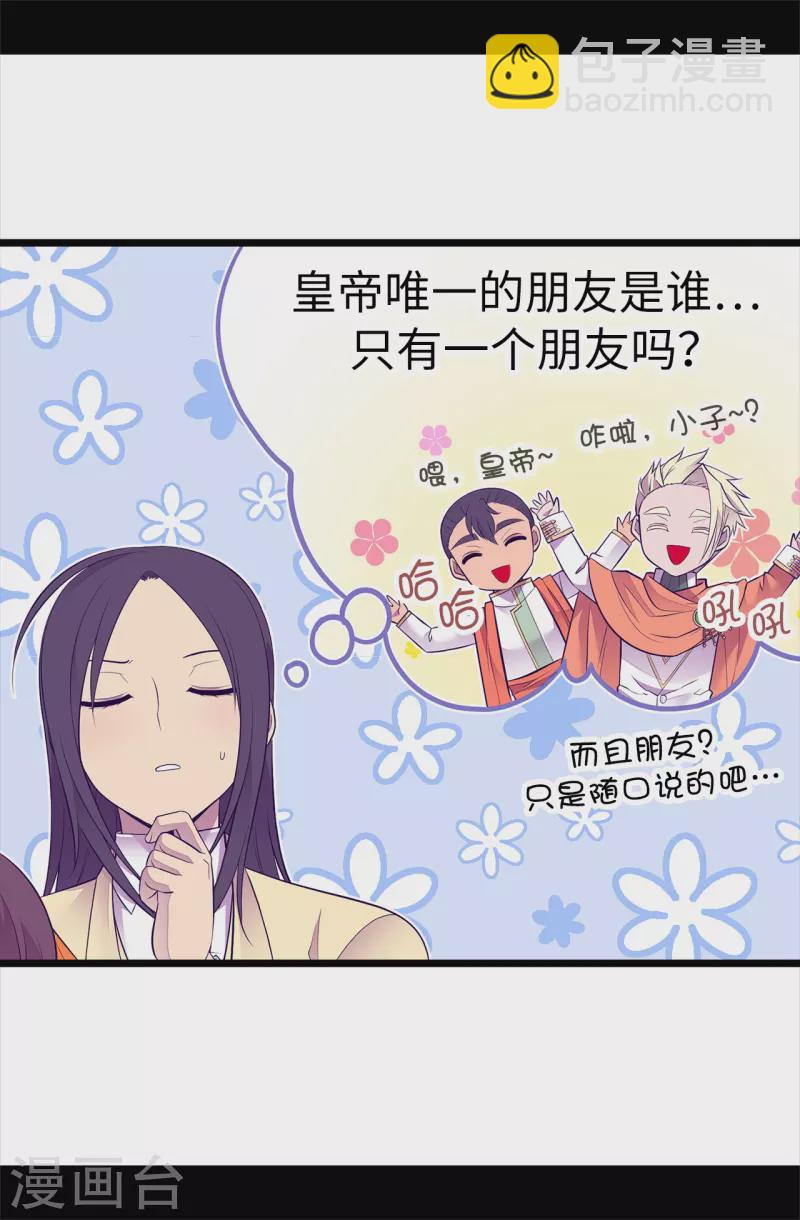 🍴据说我是王的女儿 第600话 欢迎圣女大人 第7页