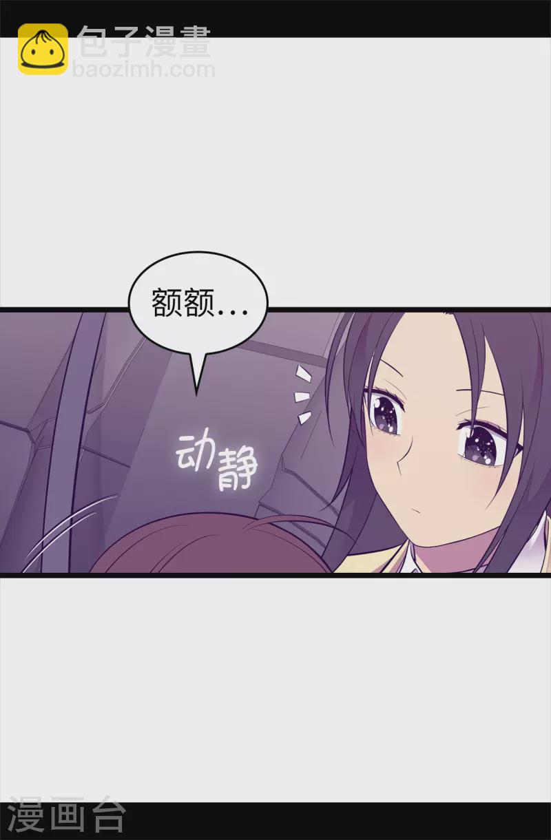 🍴据说我是王的女儿 第600话 欢迎圣女大人 第8页