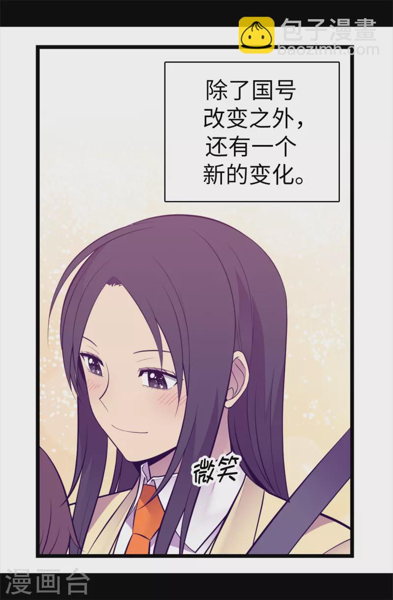 🍴据说我是王的女儿 第600话 欢迎圣女大人 第9页