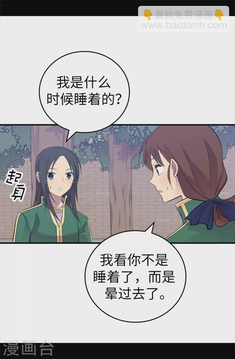 🍴据说我是王的女儿 第602话 圣女大人的提醒 第12页