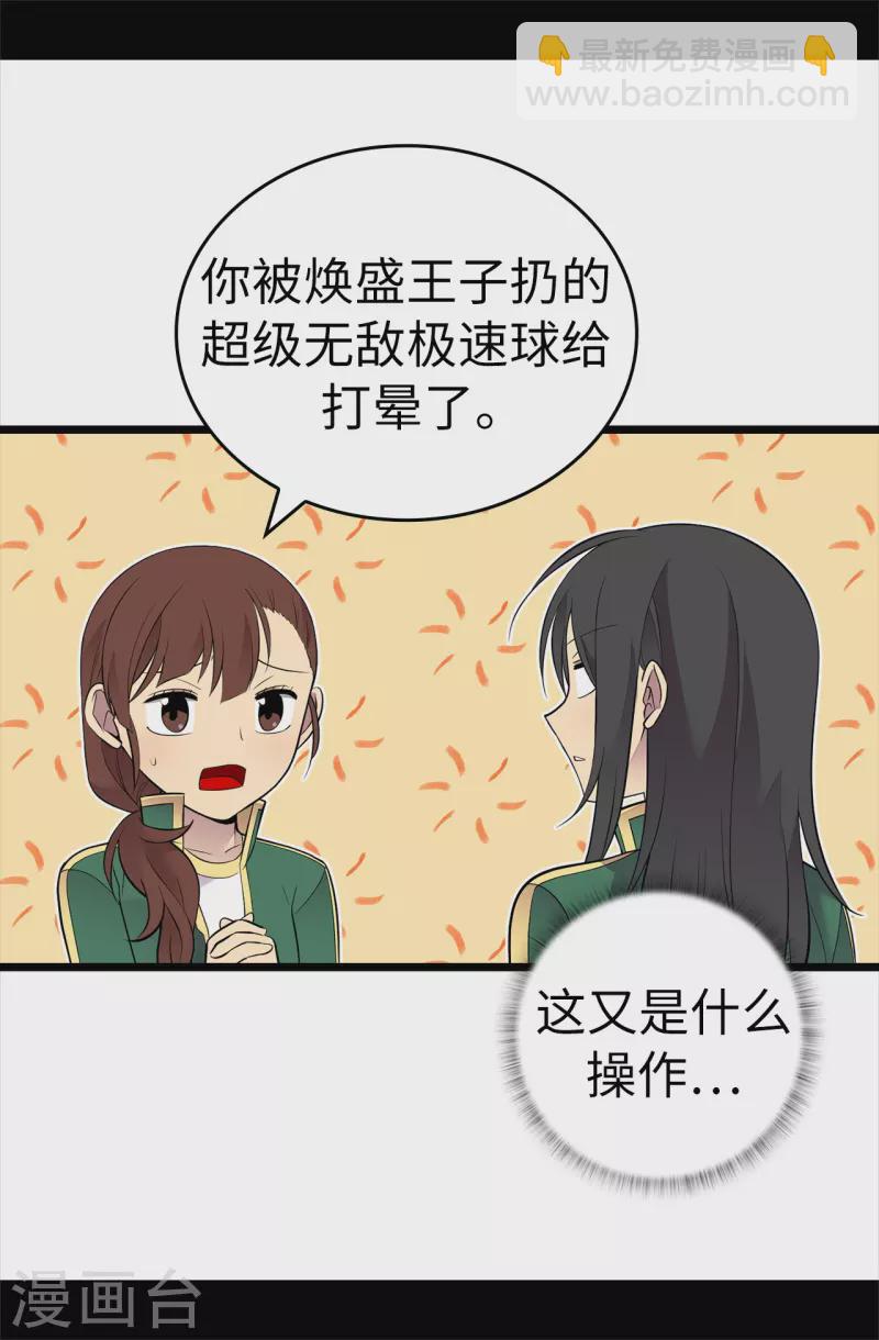 🍴据说我是王的女儿 第602话 圣女大人的提醒 第13页