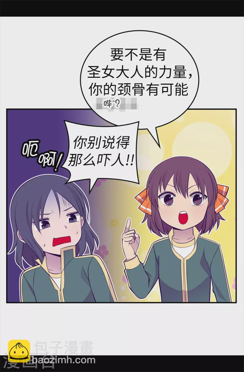 🍴据说我是王的女儿 第602话 圣女大人的提醒 第14页