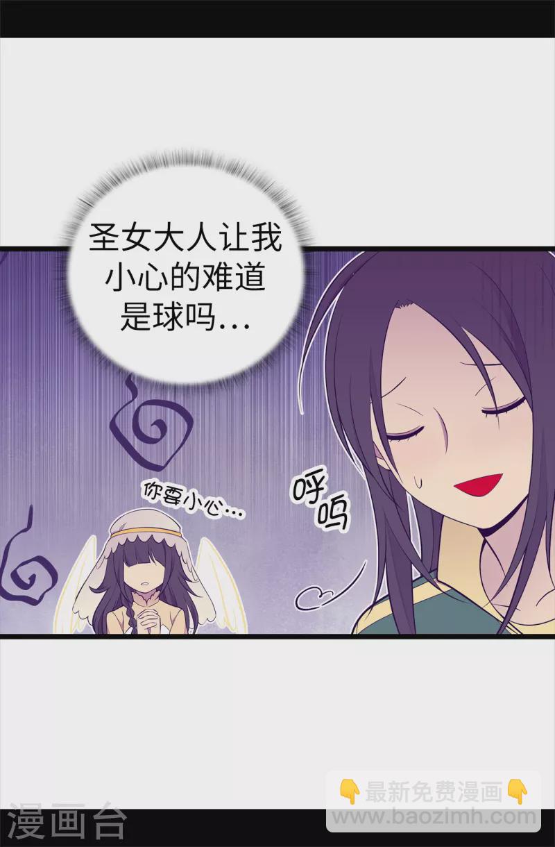 🍴据说我是王的女儿 第602话 圣女大人的提醒 第15页