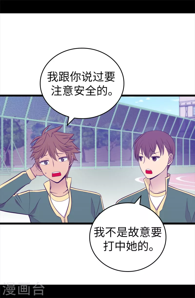 🍴据说我是王的女儿 第602话 圣女大人的提醒 第16页