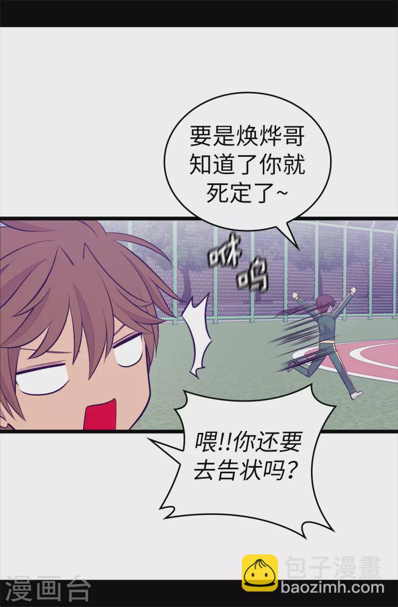 🍴据说我是王的女儿 第602话 圣女大人的提醒 第17页