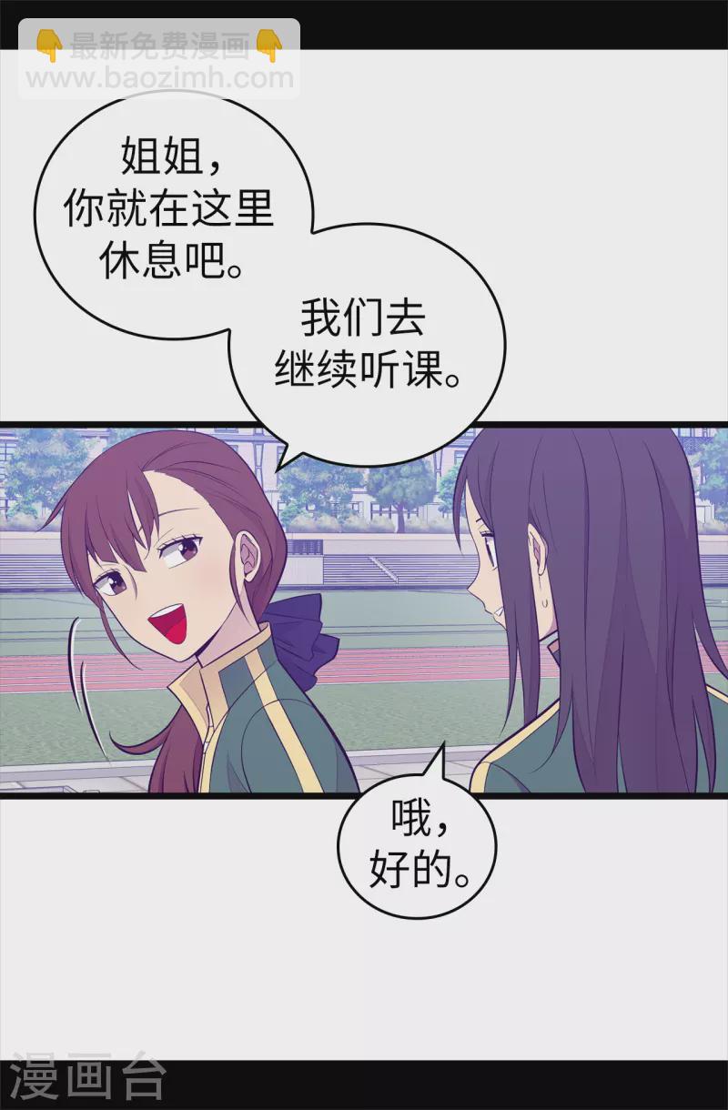 🍴据说我是王的女儿 第602话 圣女大人的提醒 第19页