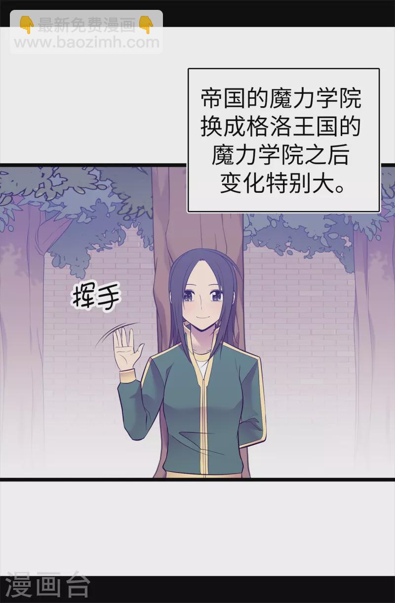 🍴据说我是王的女儿 第602话 圣女大人的提醒 第21页