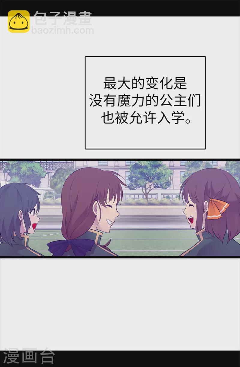 🍴据说我是王的女儿 第602话 圣女大人的提醒 第22页