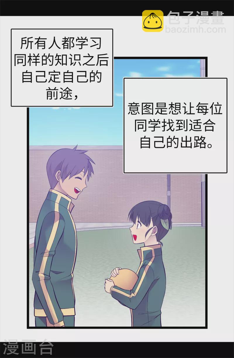 🍴据说我是王的女儿 第602话 圣女大人的提醒 第23页