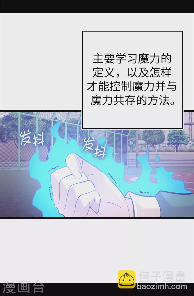 🍴据说我是王的女儿 第602话 圣女大人的提醒 第24页