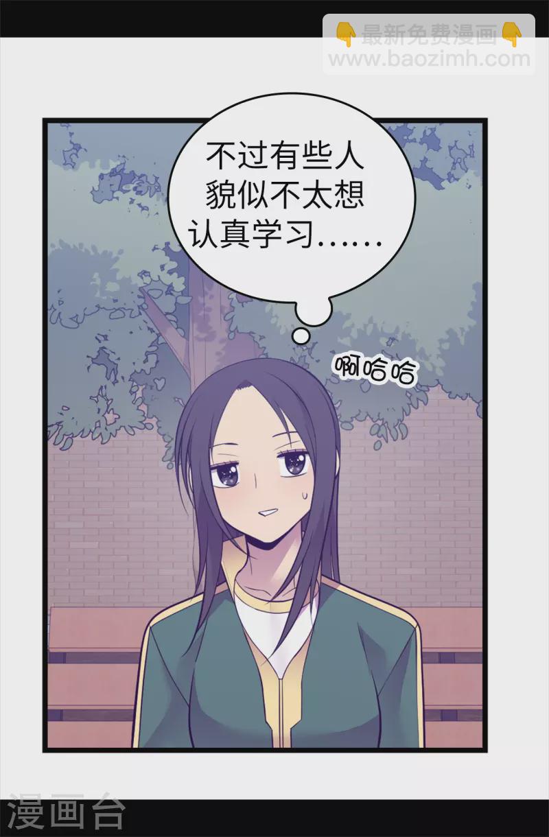 🍴据说我是王的女儿 第602话 圣女大人的提醒 第26页