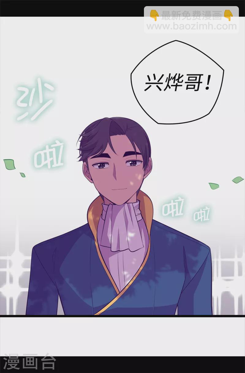 🍴据说我是王的女儿 第602话 圣女大人的提醒 第29页