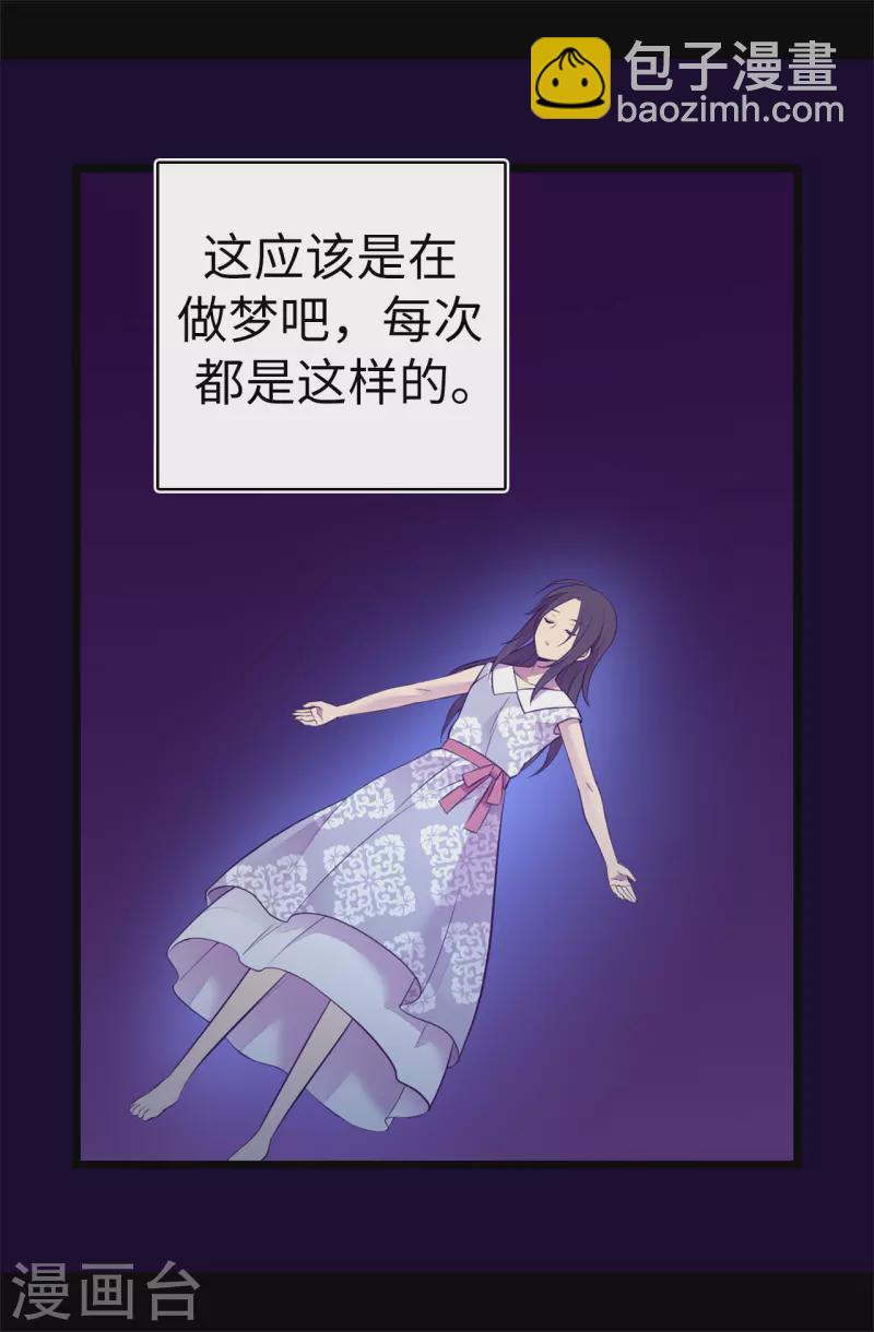 🍴据说我是王的女儿 第602话 圣女大人的提醒 第3页