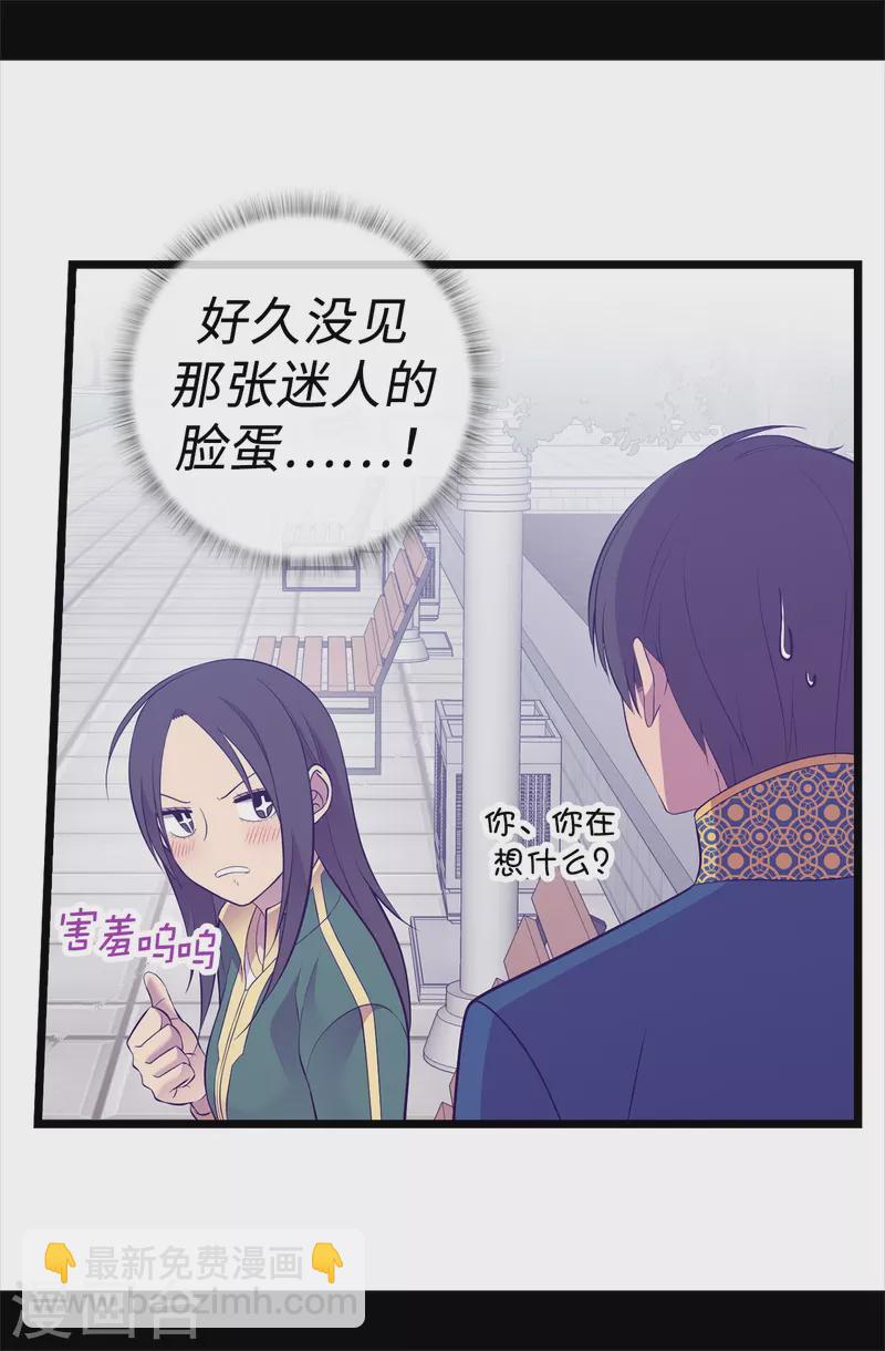 🍴据说我是王的女儿 第602话 圣女大人的提醒 第30页