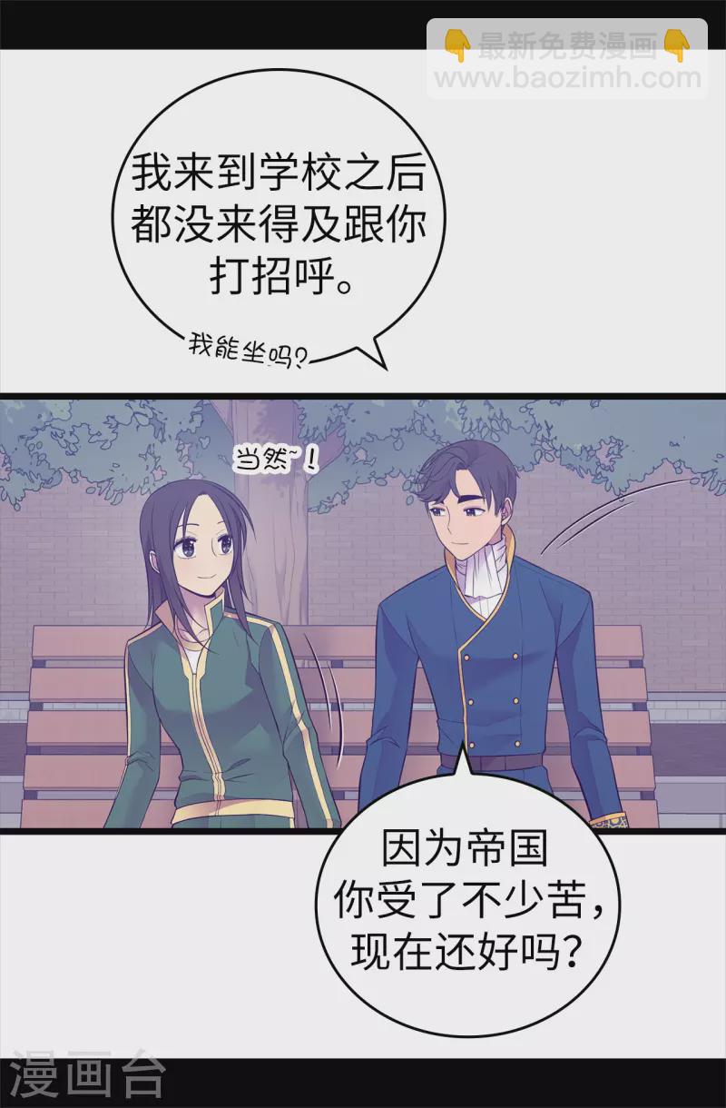 🍴据说我是王的女儿 第602话 圣女大人的提醒 第31页