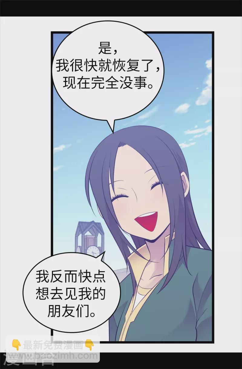 🍴据说我是王的女儿 第602话 圣女大人的提醒 第32页
