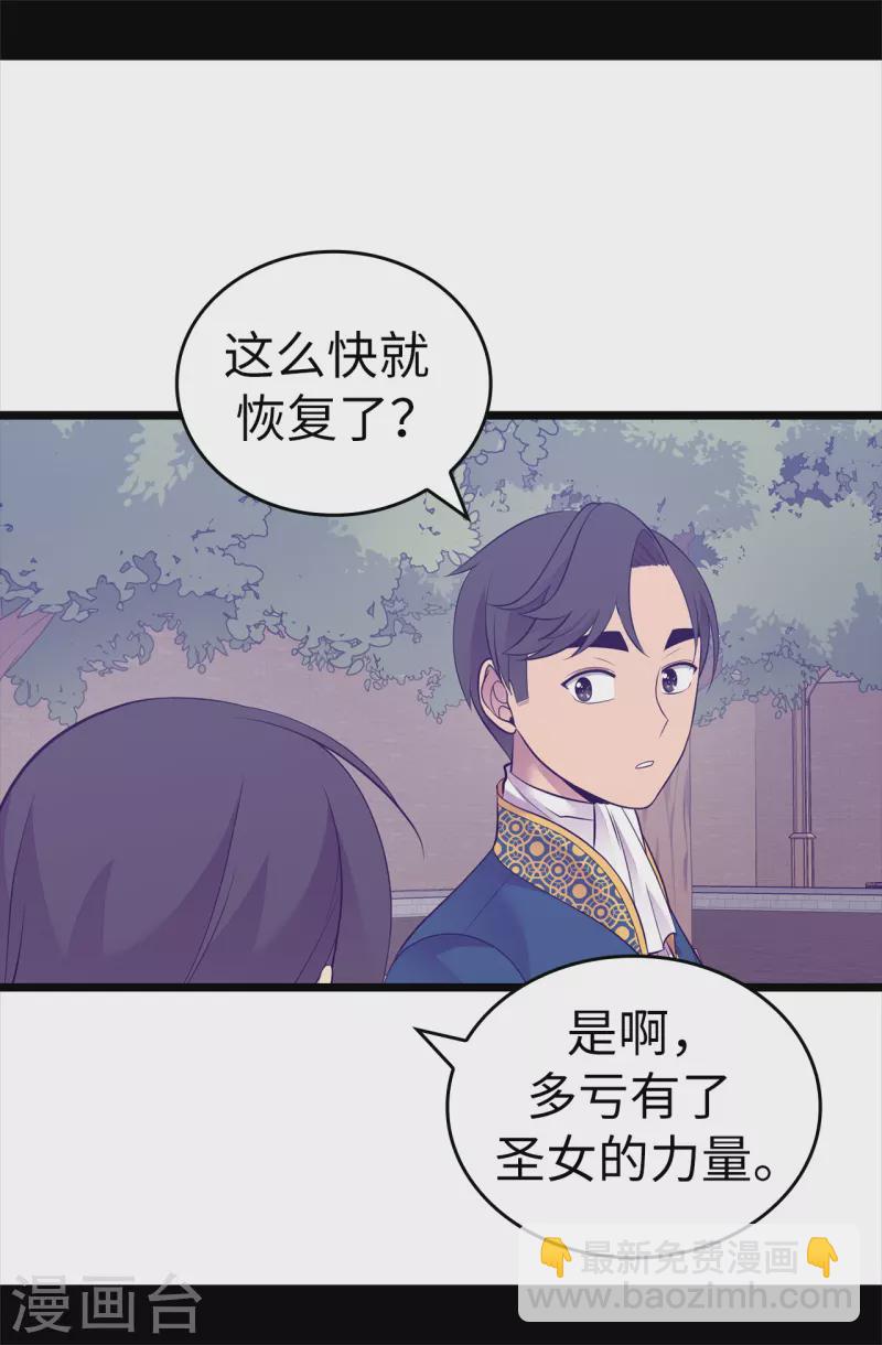 🍴据说我是王的女儿 第602话 圣女大人的提醒 第33页