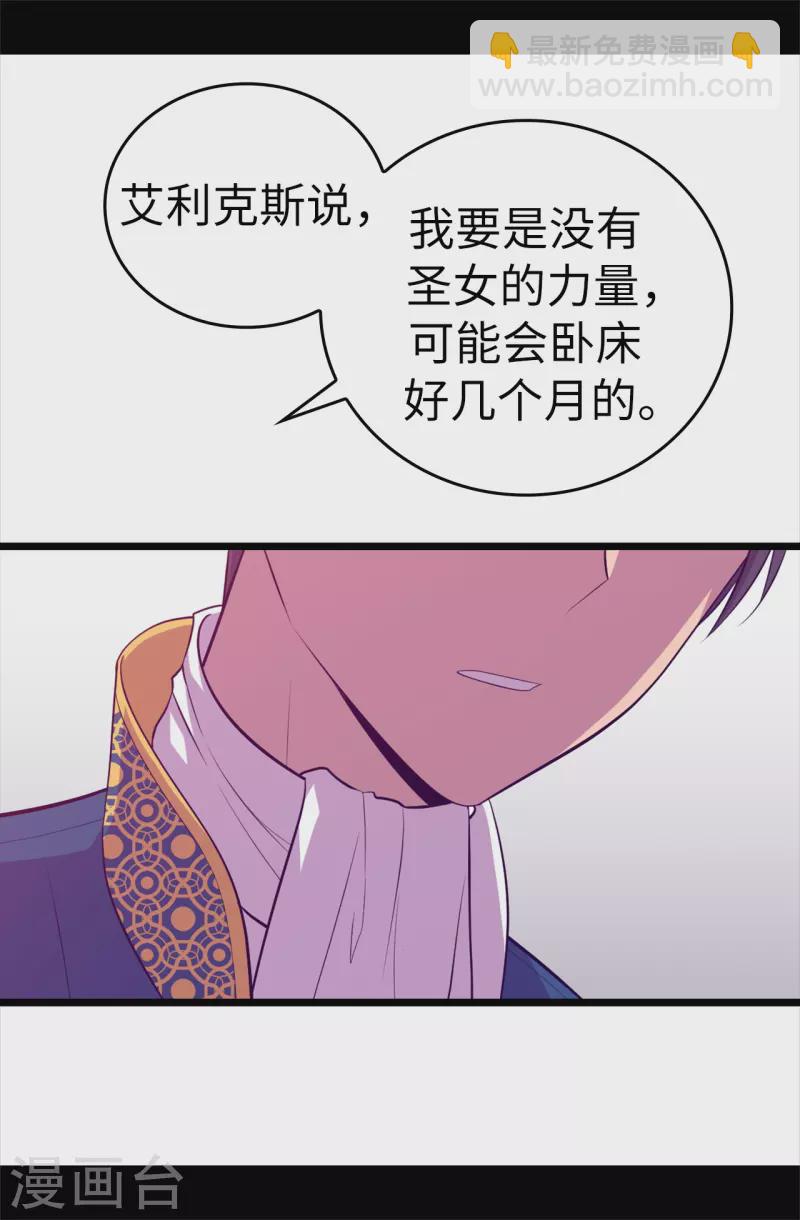 🍴据说我是王的女儿 第602话 圣女大人的提醒 第34页