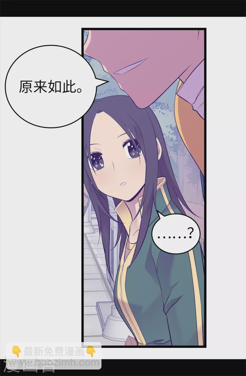 🍴据说我是王的女儿 第602话 圣女大人的提醒 第35页