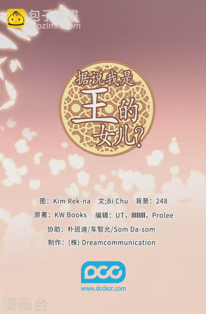 🍴据说我是王的女儿 第602话 圣女大人的提醒 第36页