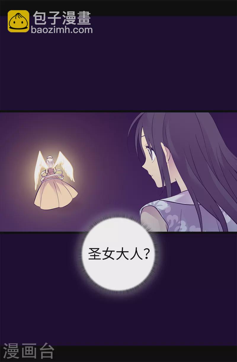 🍴据说我是王的女儿 第602话 圣女大人的提醒 第5页