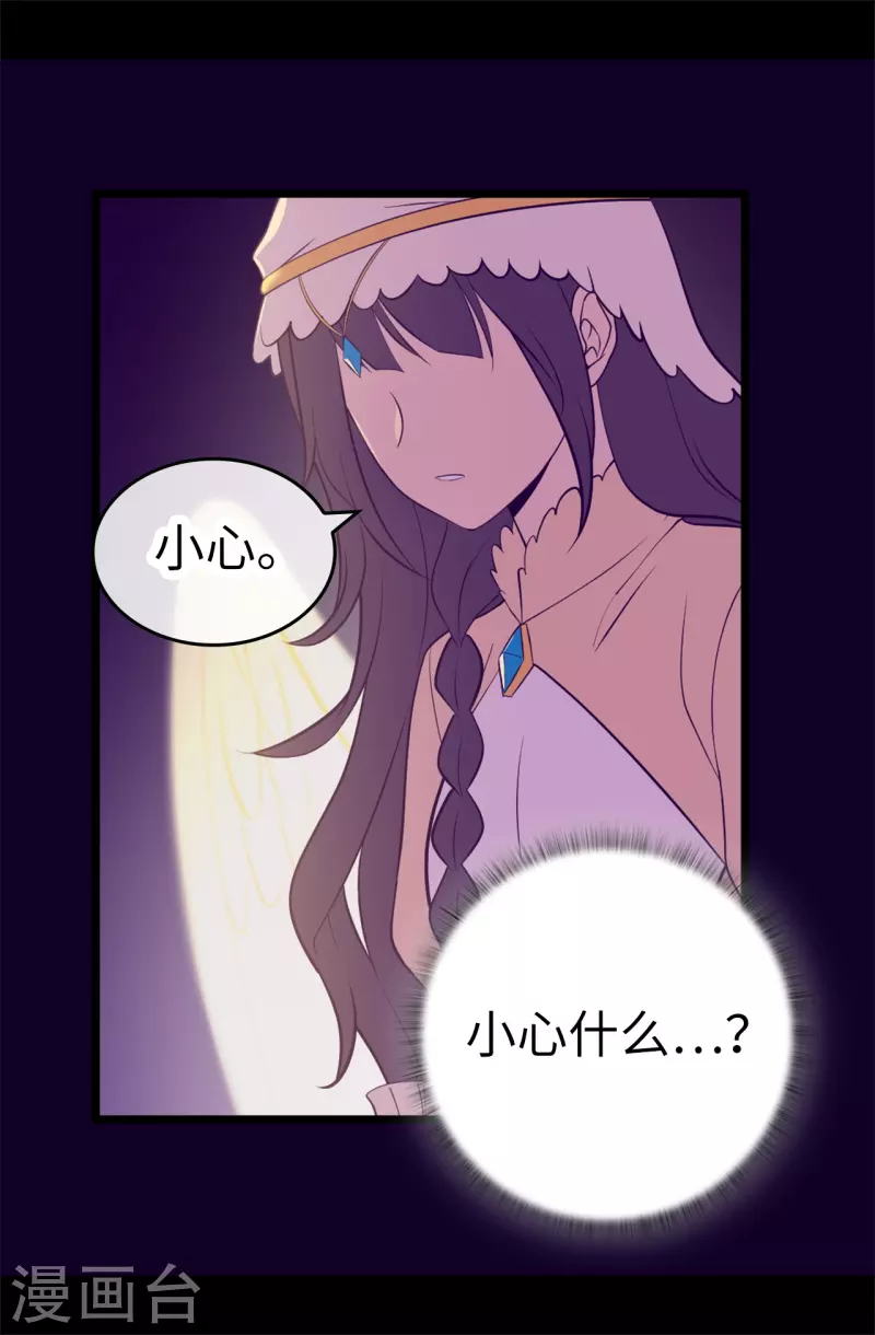 🍴据说我是王的女儿 第602话 圣女大人的提醒 第6页