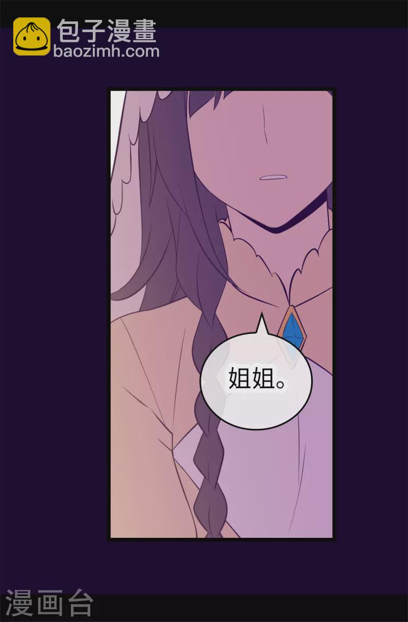 🍴据说我是王的女儿 第602话 圣女大人的提醒 第7页