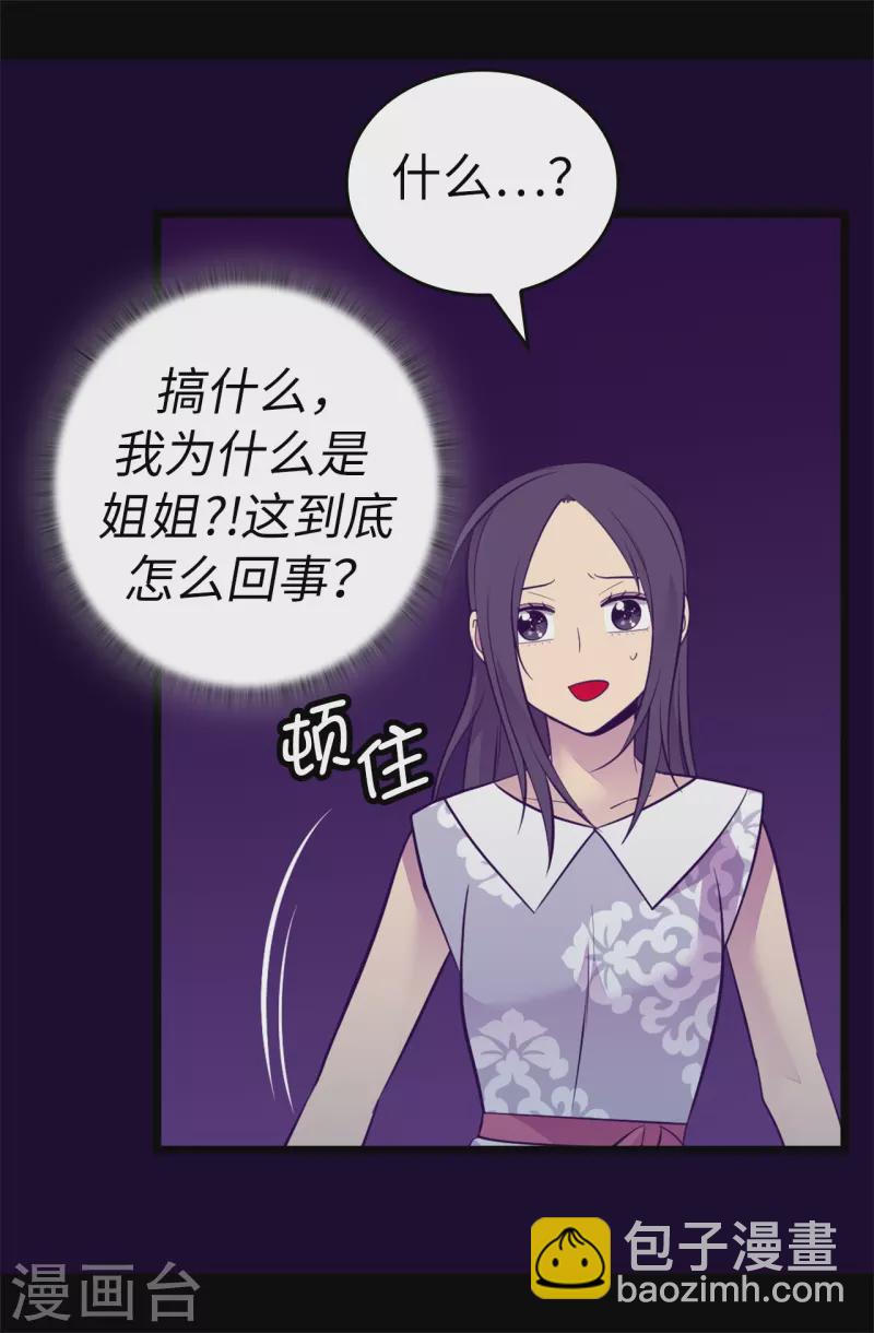 🍴据说我是王的女儿 第602话 圣女大人的提醒 第8页