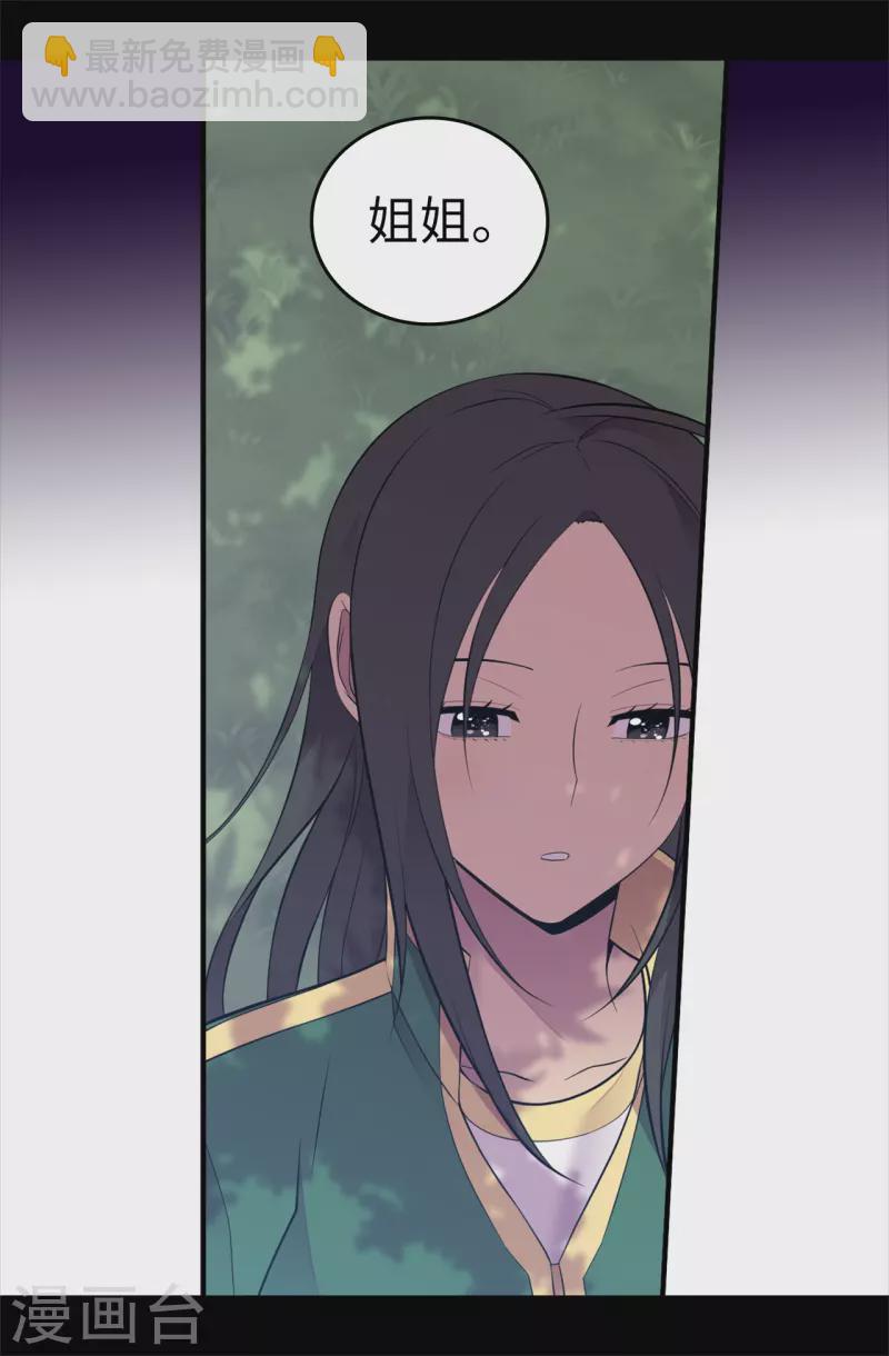 🍴据说我是王的女儿 第602话 圣女大人的提醒 第9页