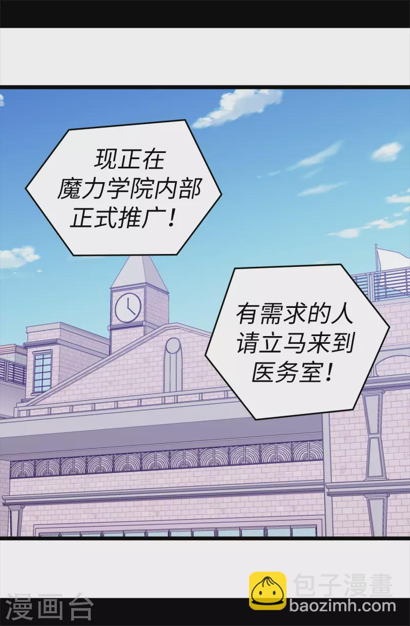 🍴据说我是王的女儿 第604话 你在为没有魔力而烦恼吗 第12页