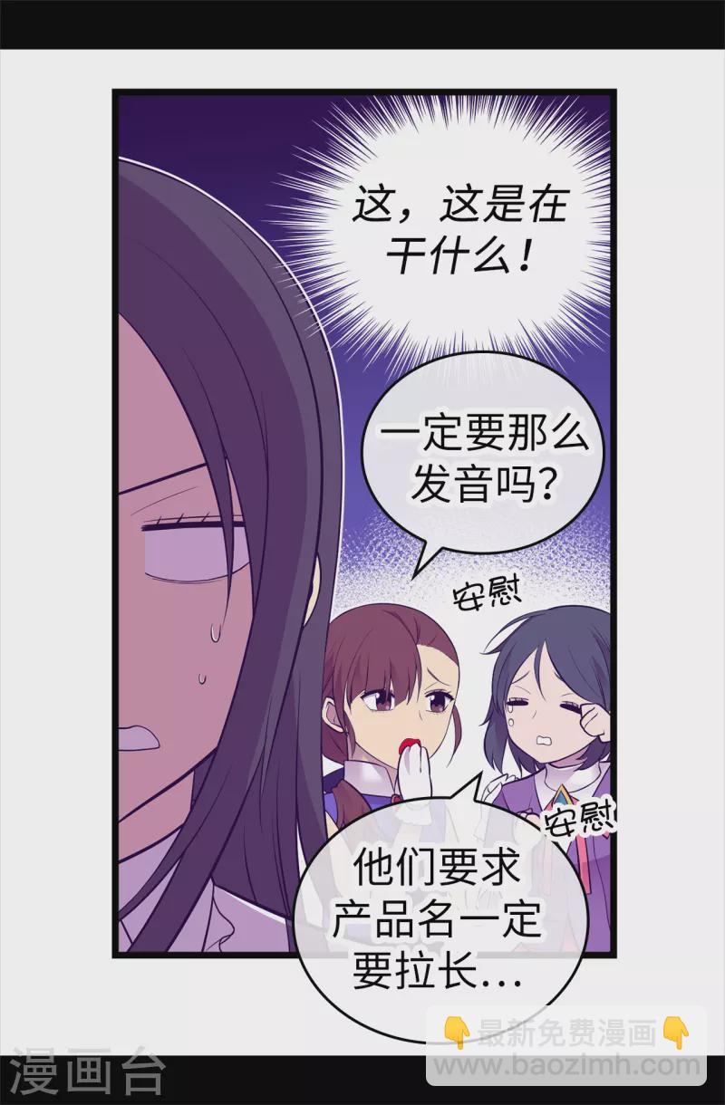 🍴据说我是王的女儿 第604话 你在为没有魔力而烦恼吗 第14页