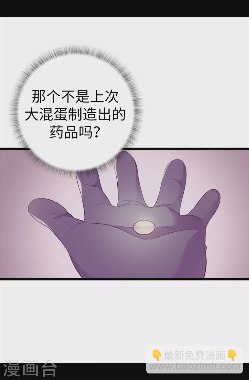 🍴据说我是王的女儿 第604话 你在为没有魔力而烦恼吗 第15页