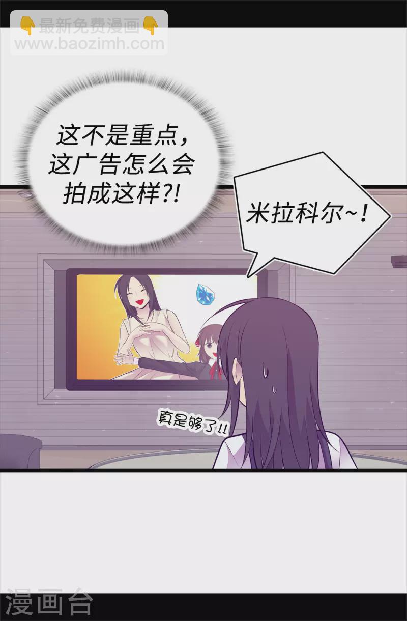 🍴据说我是王的女儿 第604话 你在为没有魔力而烦恼吗 第16页