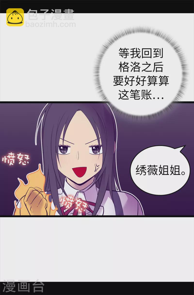 🍴据说我是王的女儿 第604话 你在为没有魔力而烦恼吗 第17页