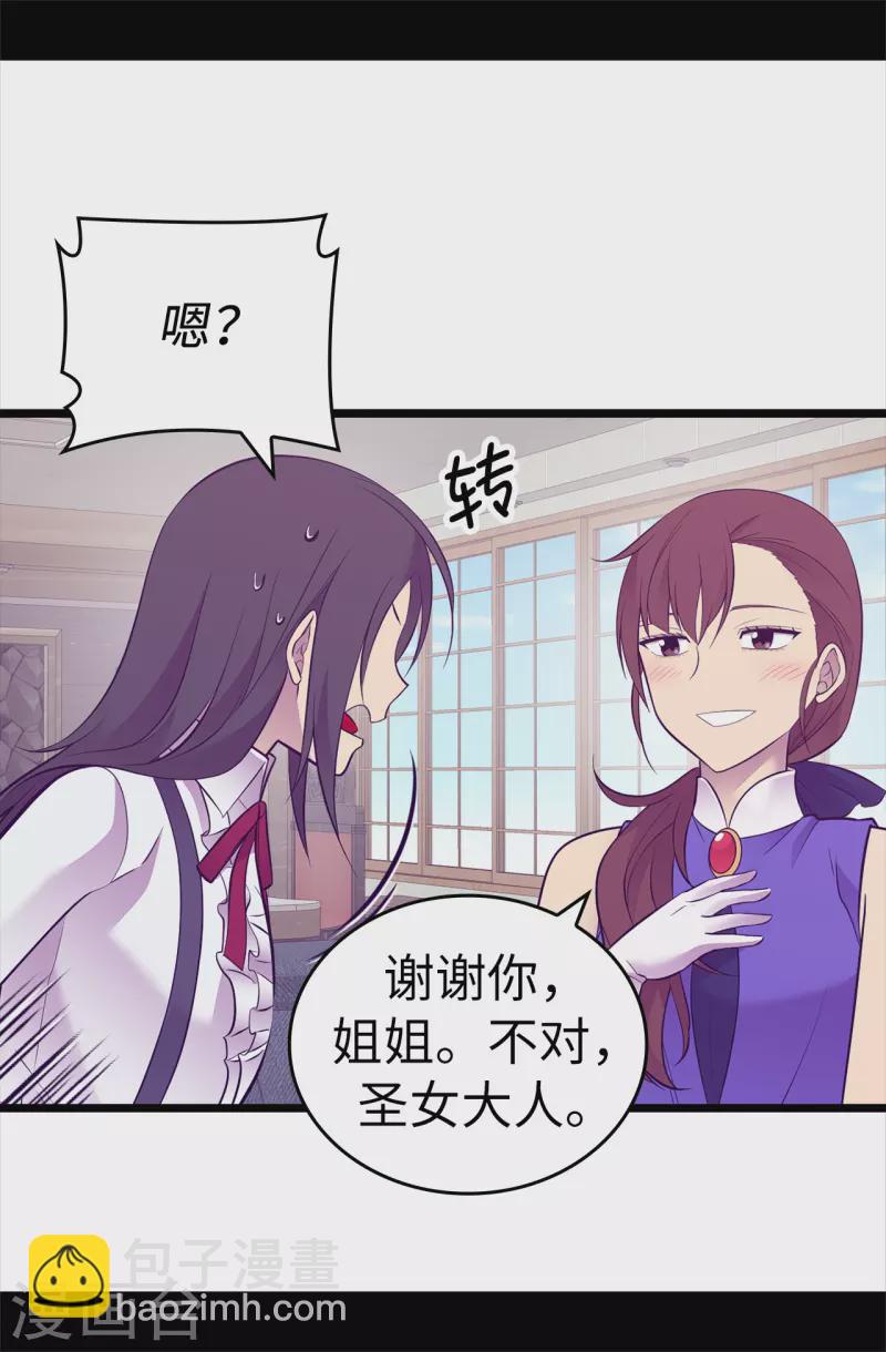 🍴据说我是王的女儿 第604话 你在为没有魔力而烦恼吗 第18页