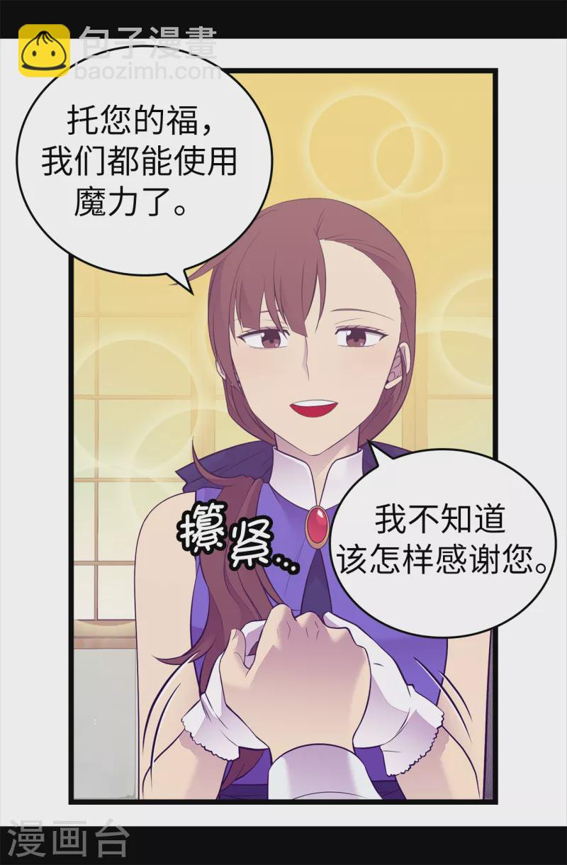🍴据说我是王的女儿 第604话 你在为没有魔力而烦恼吗 第19页